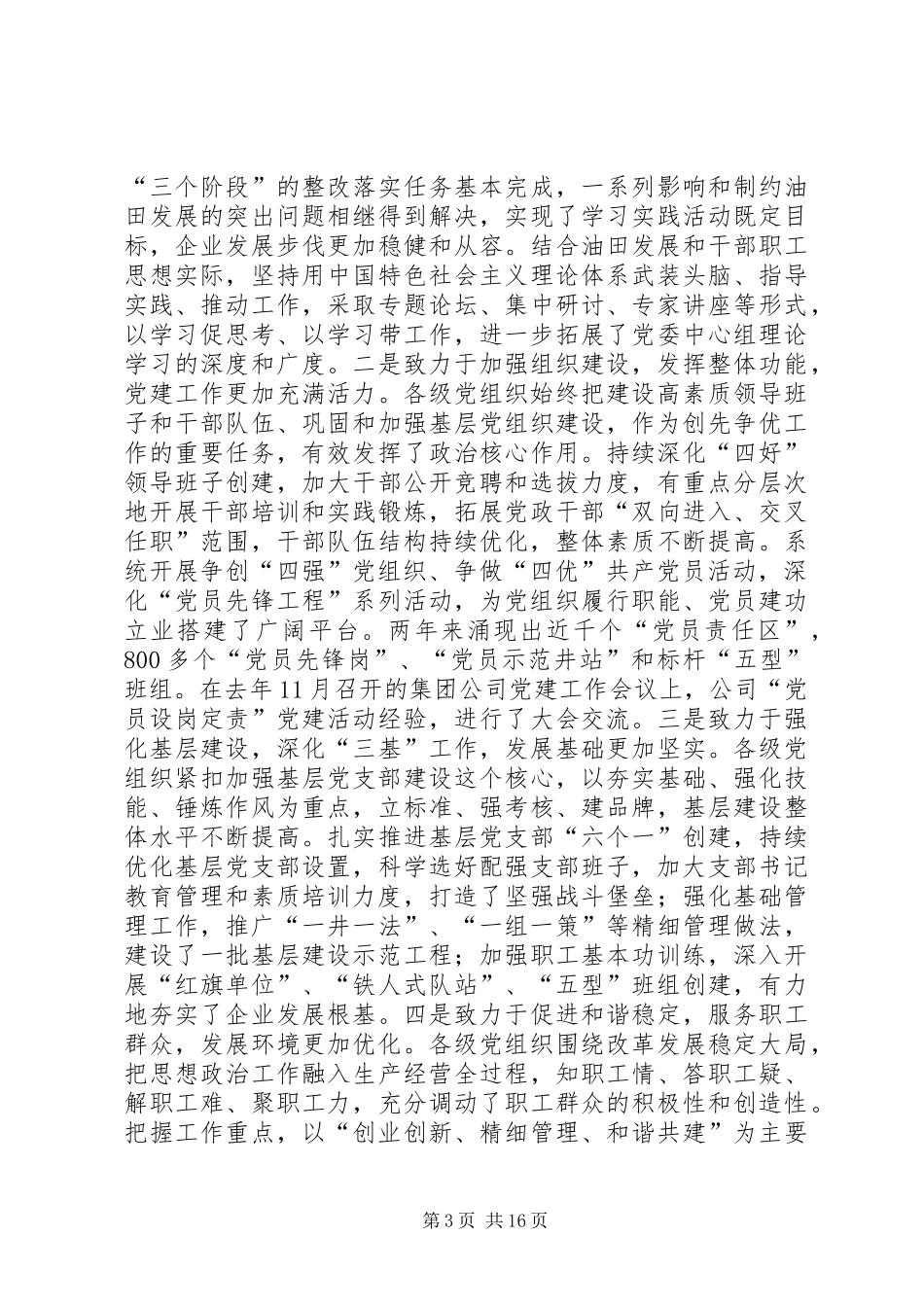 在公司庆祝建党93周年暨“创先争优”表彰大会上的讲话发言_第3页