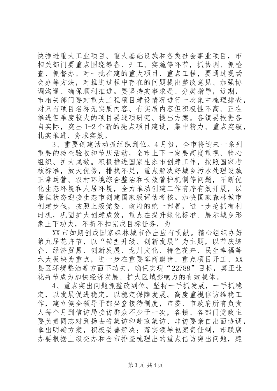 在全市重点建设工作会上的讲话发言(要点)[五篇范文]_第3页