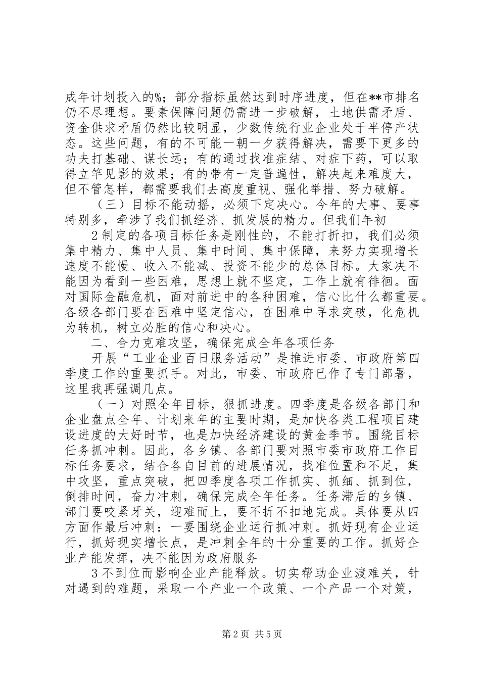 在前三季度经济形势分析会上的讲话发言_第2页