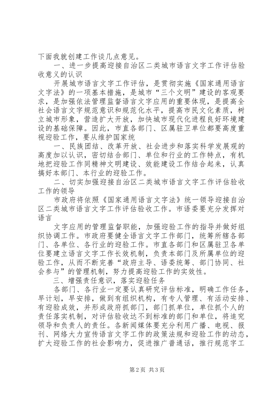启动大会我公司各领导发表重要讲话发言_第2页