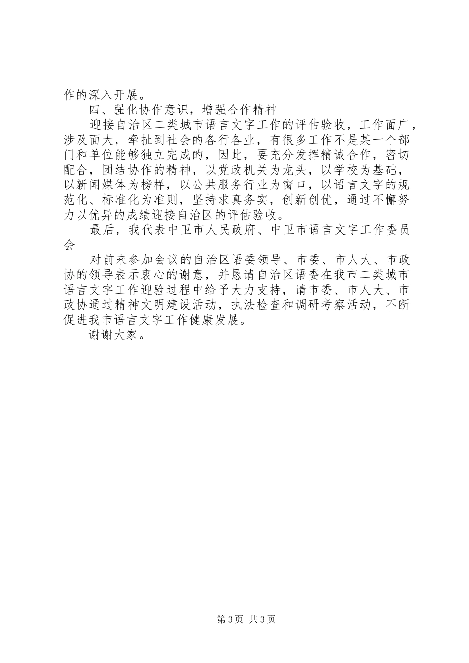 启动大会我公司各领导发表重要讲话发言_第3页