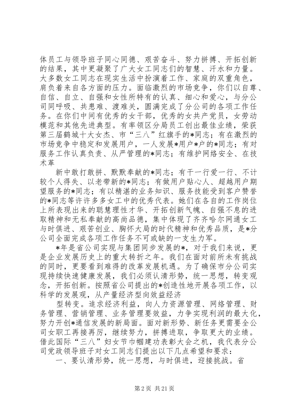在企业巾帼岗位建功立业表彰大会上的讲话发言_第2页