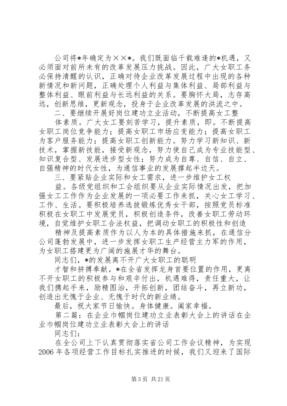 在企业巾帼岗位建功立业表彰大会上的讲话发言_第3页