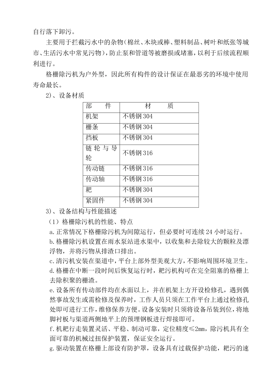 机械格栅技术要求_第2页