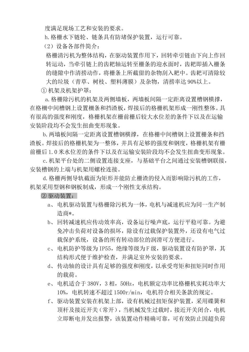 机械格栅技术要求_第3页