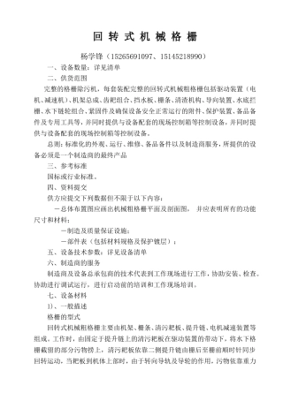 机械格栅技术要求