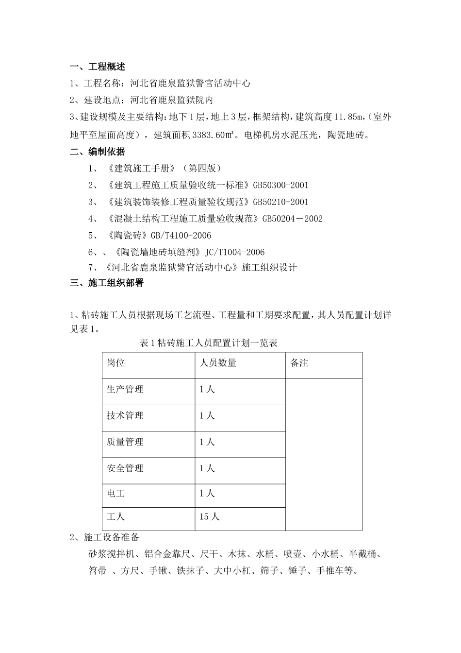 活动中心地面施工方案_第1页