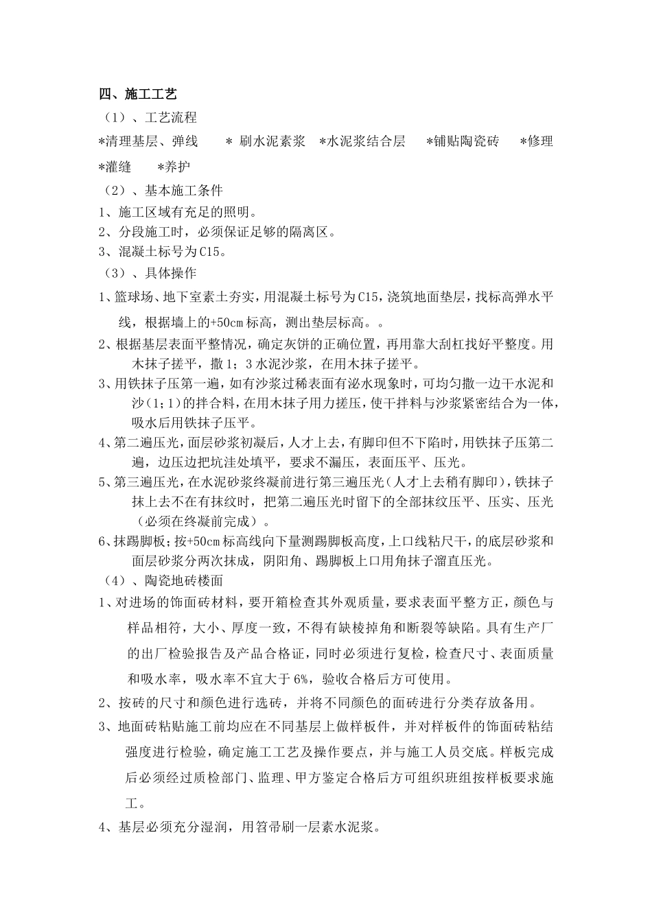 活动中心地面施工方案_第2页