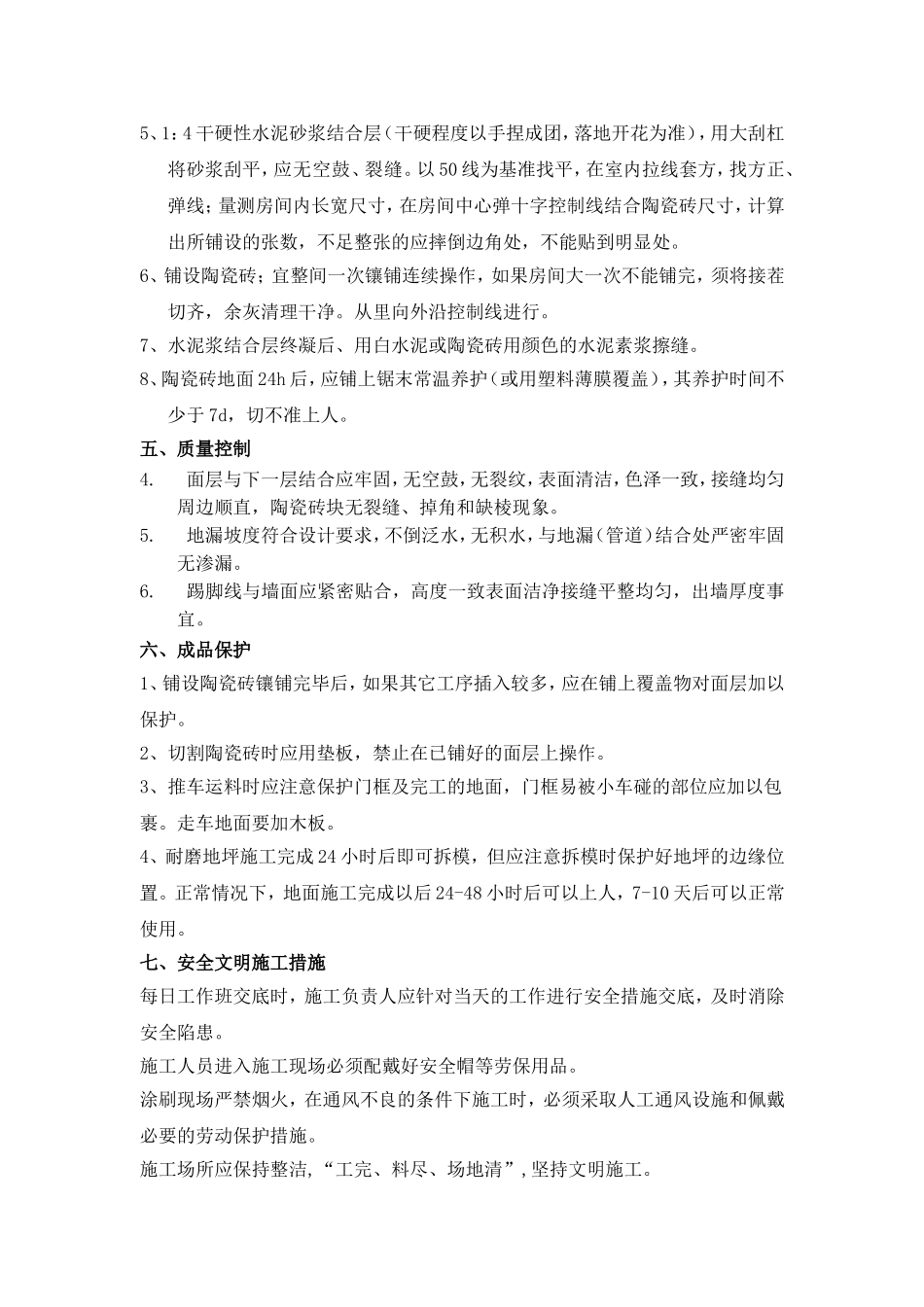 活动中心地面施工方案_第3页