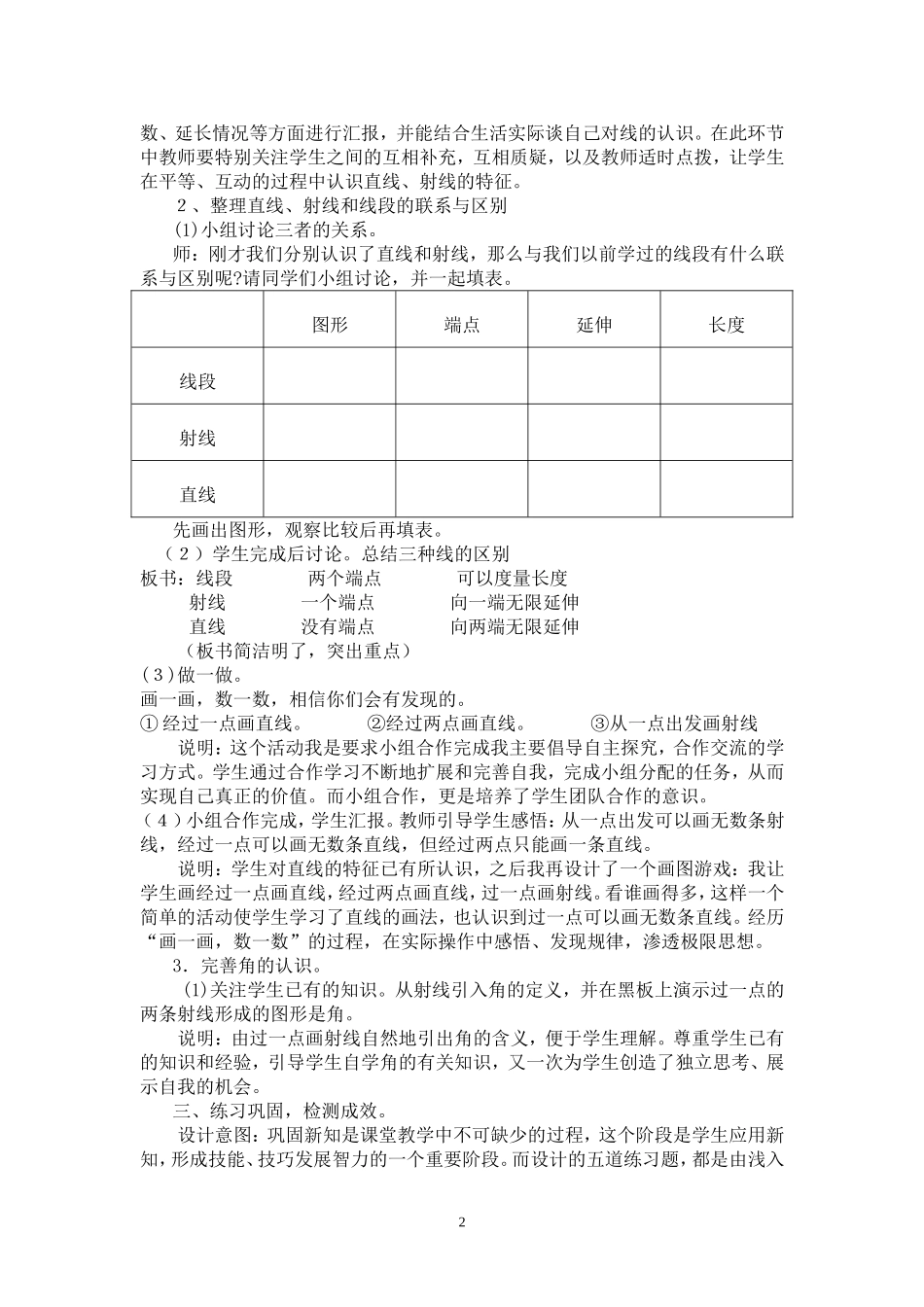 直线射线和角说课稿_第2页