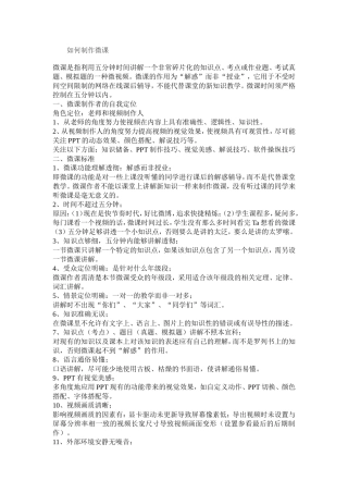 如何制作微课 (2)