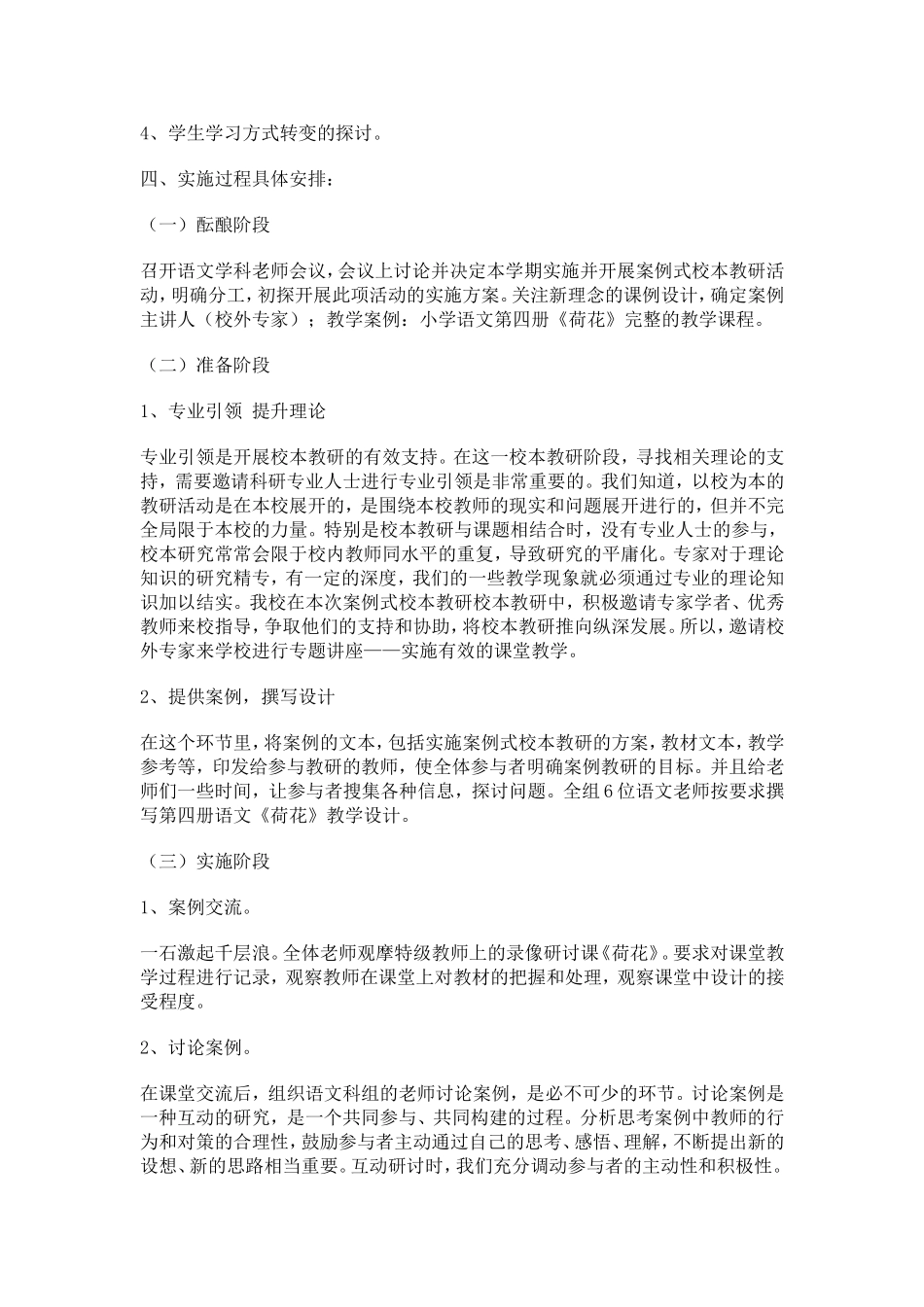 小学语文案例式教研活动设计方案_第2页