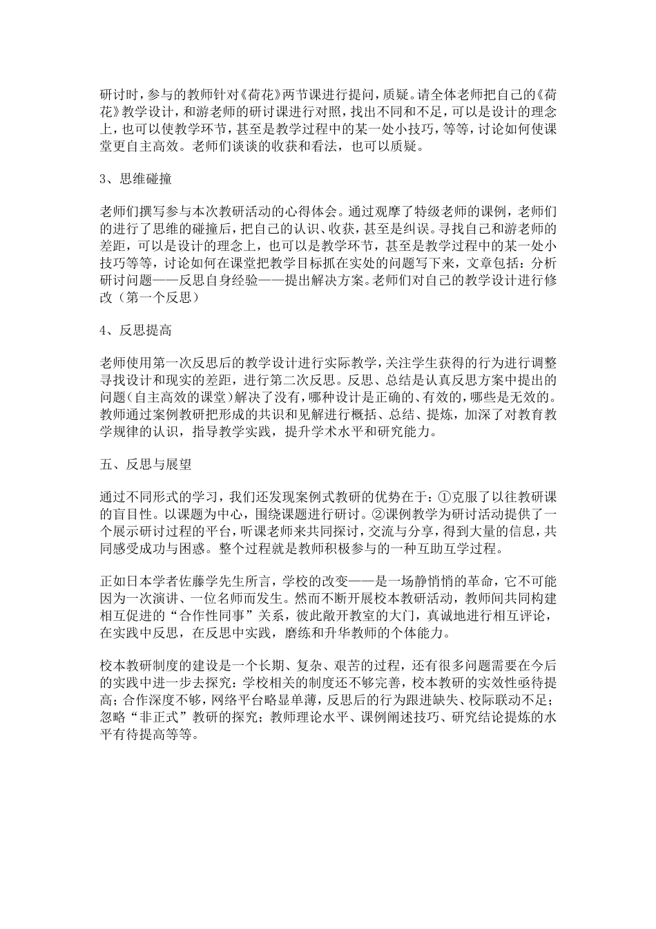 小学语文案例式教研活动设计方案_第3页