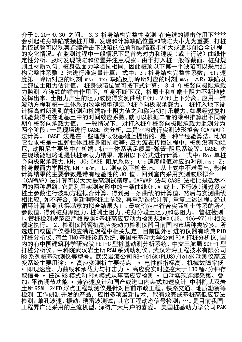 管桩检测及承载力计算_第2页
