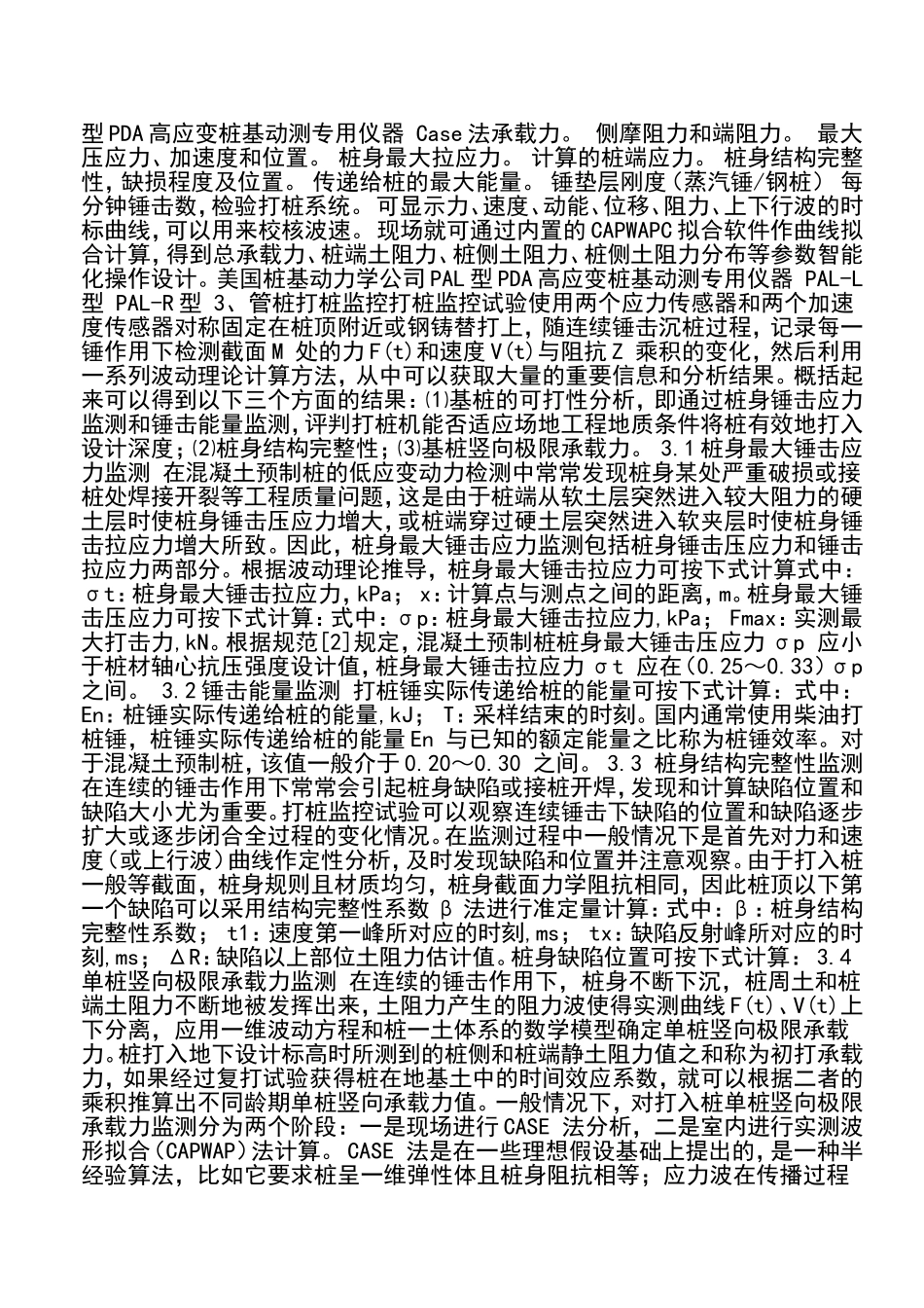 管桩检测及承载力计算_第3页