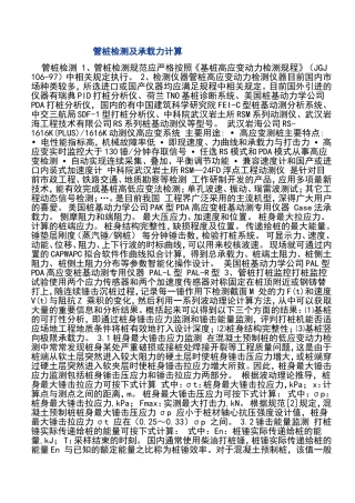 管桩检测及承载力计算