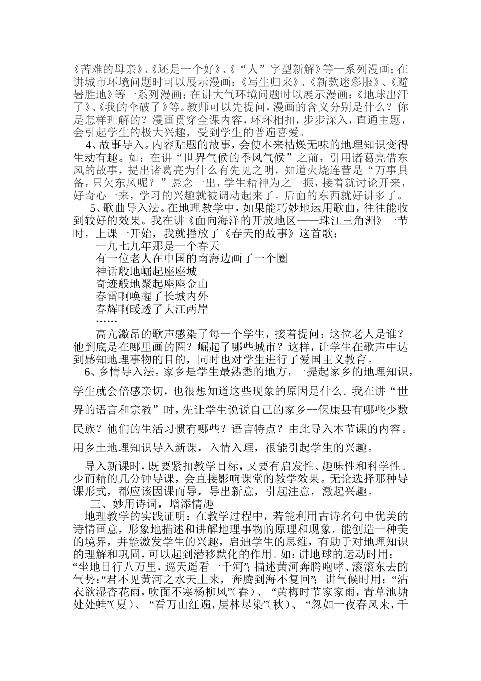 地理教学因“高效”而精彩_第2页