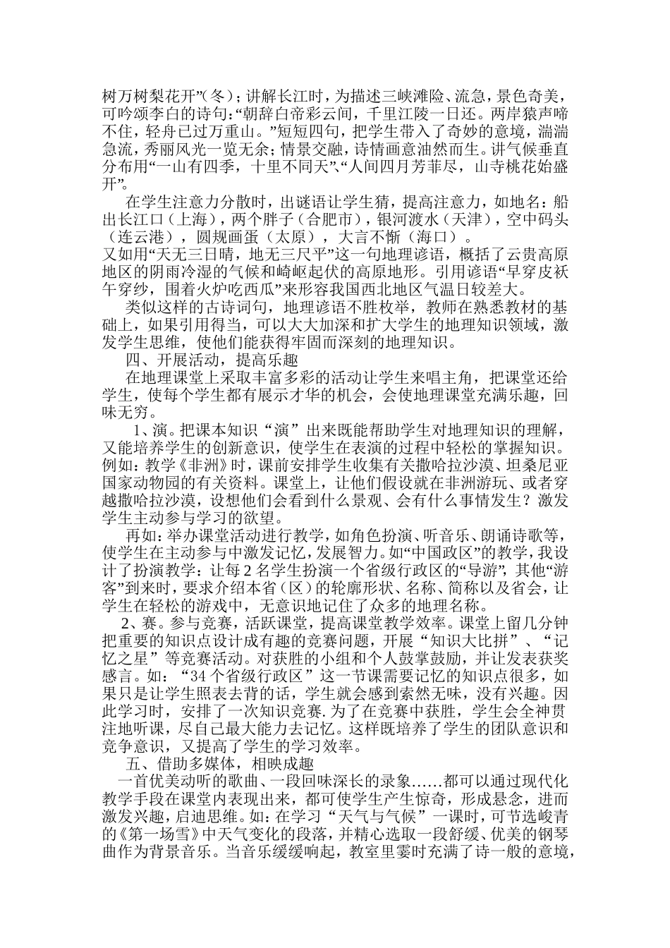 地理教学因“高效”而精彩_第3页