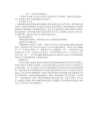 小学一年级学生如何识字