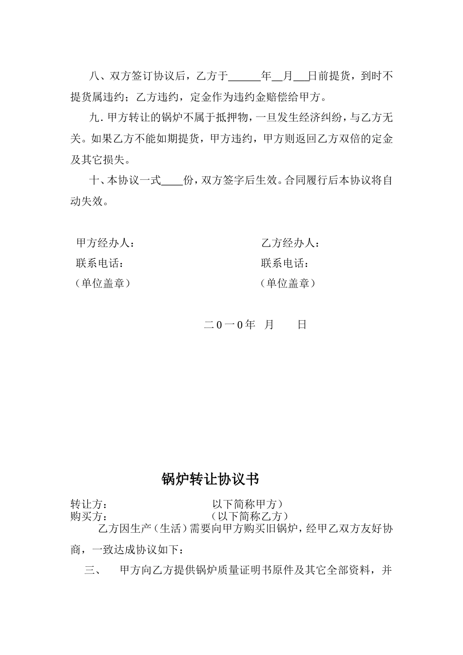 锅炉转让协议书_第2页