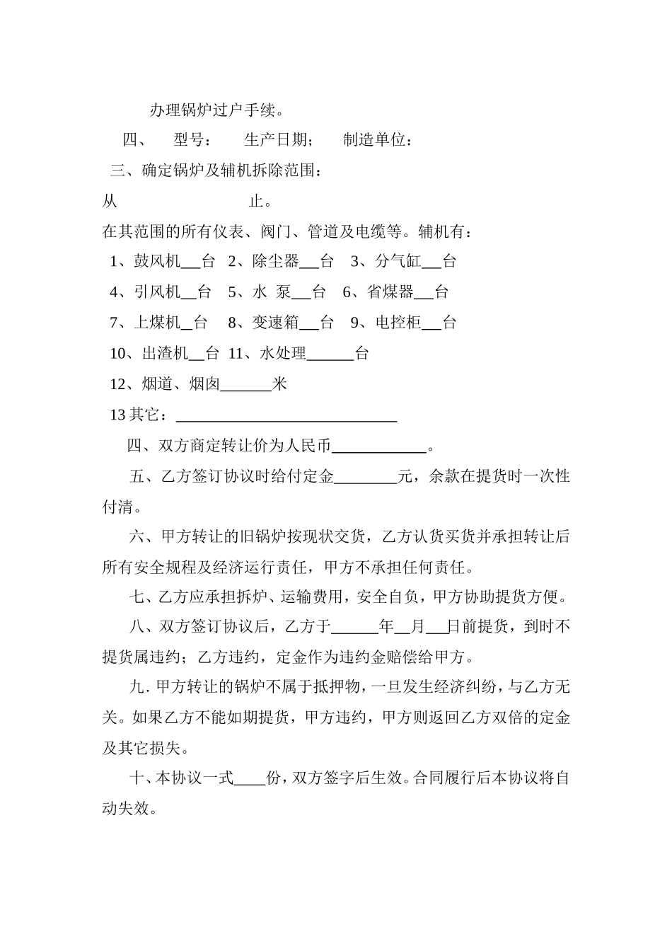 锅炉转让协议书_第3页