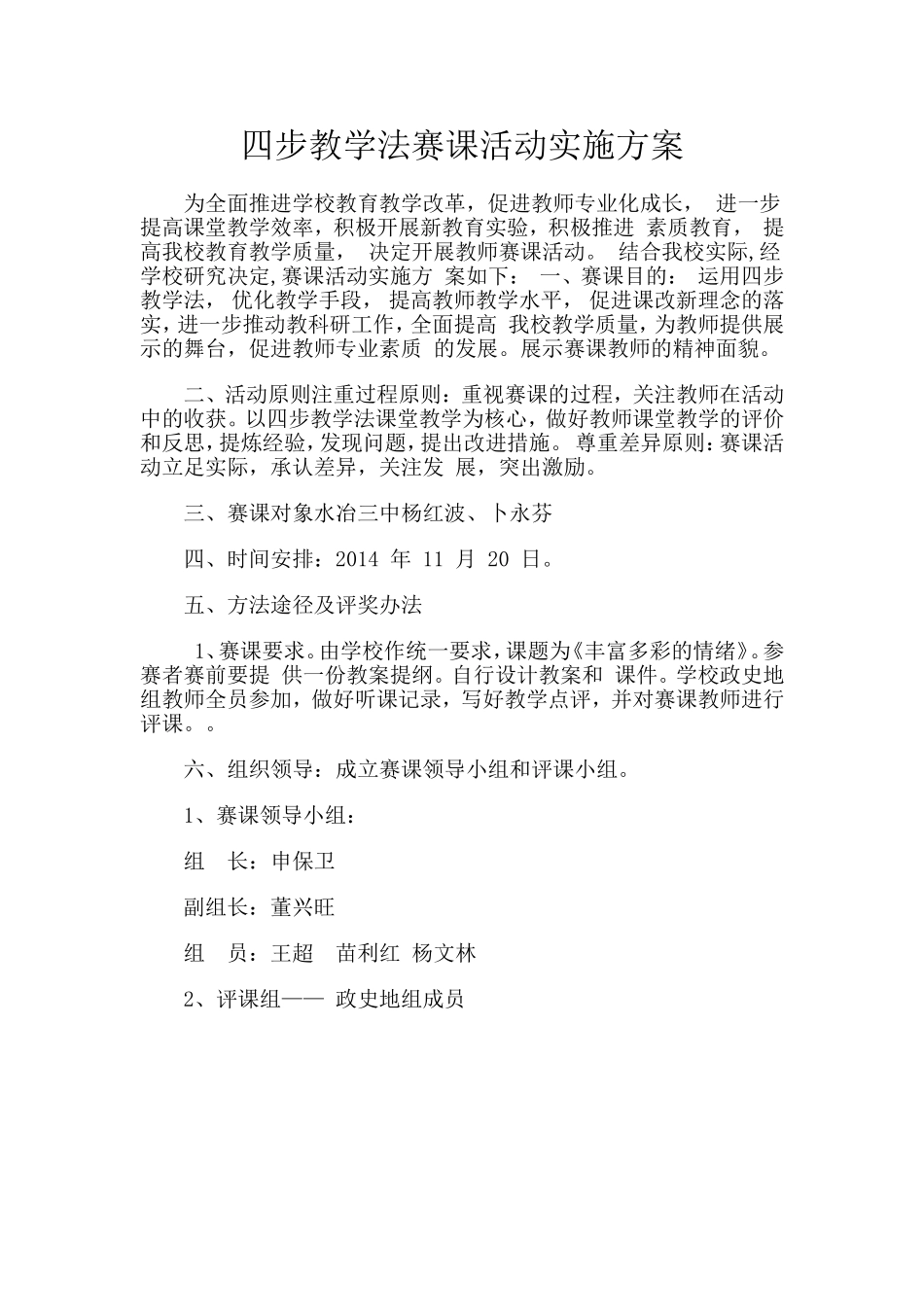 高效课堂赛课活动实施方案_第1页