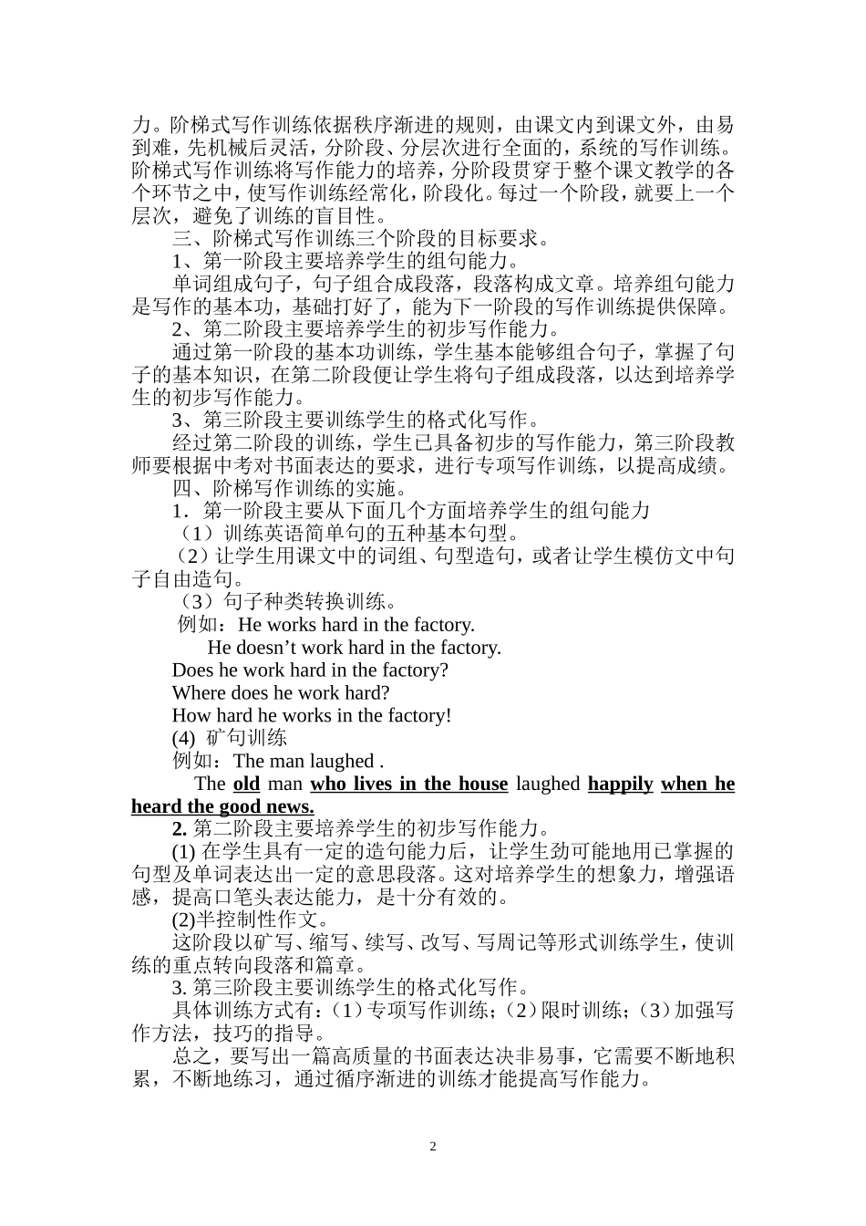 阶梯式英文写作训练_第2页