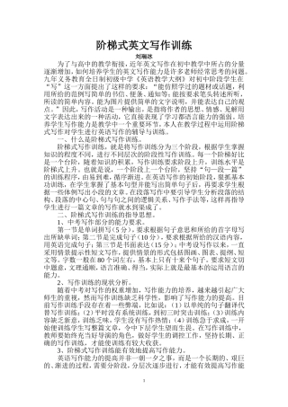 阶梯式英文写作训练