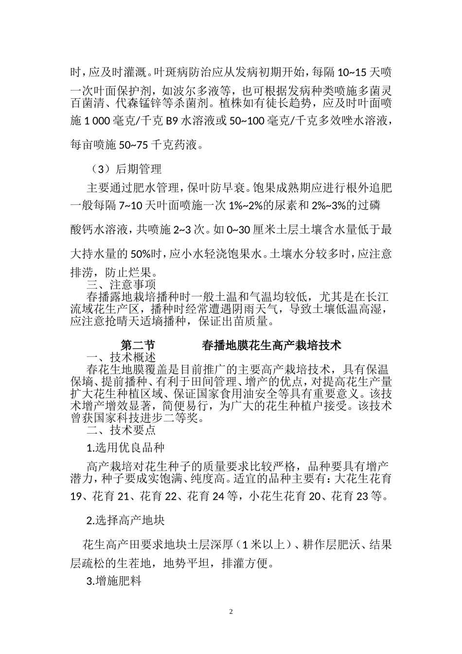 花生高产栽培技术_第2页