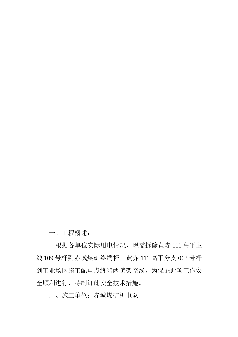 架空线拆除工程措施_第2页