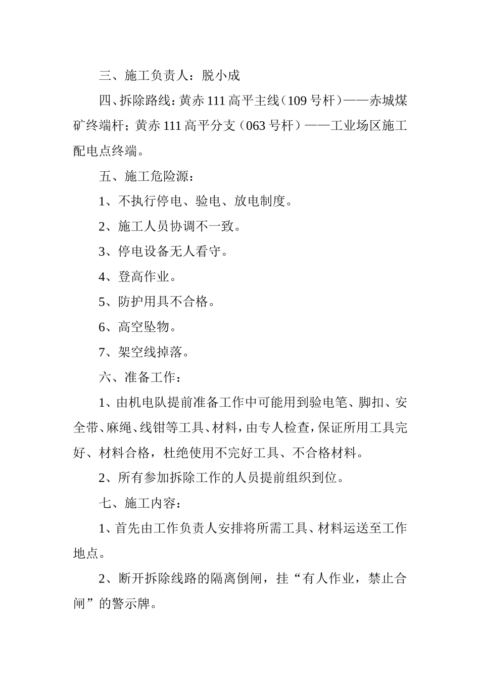 架空线拆除工程措施_第3页