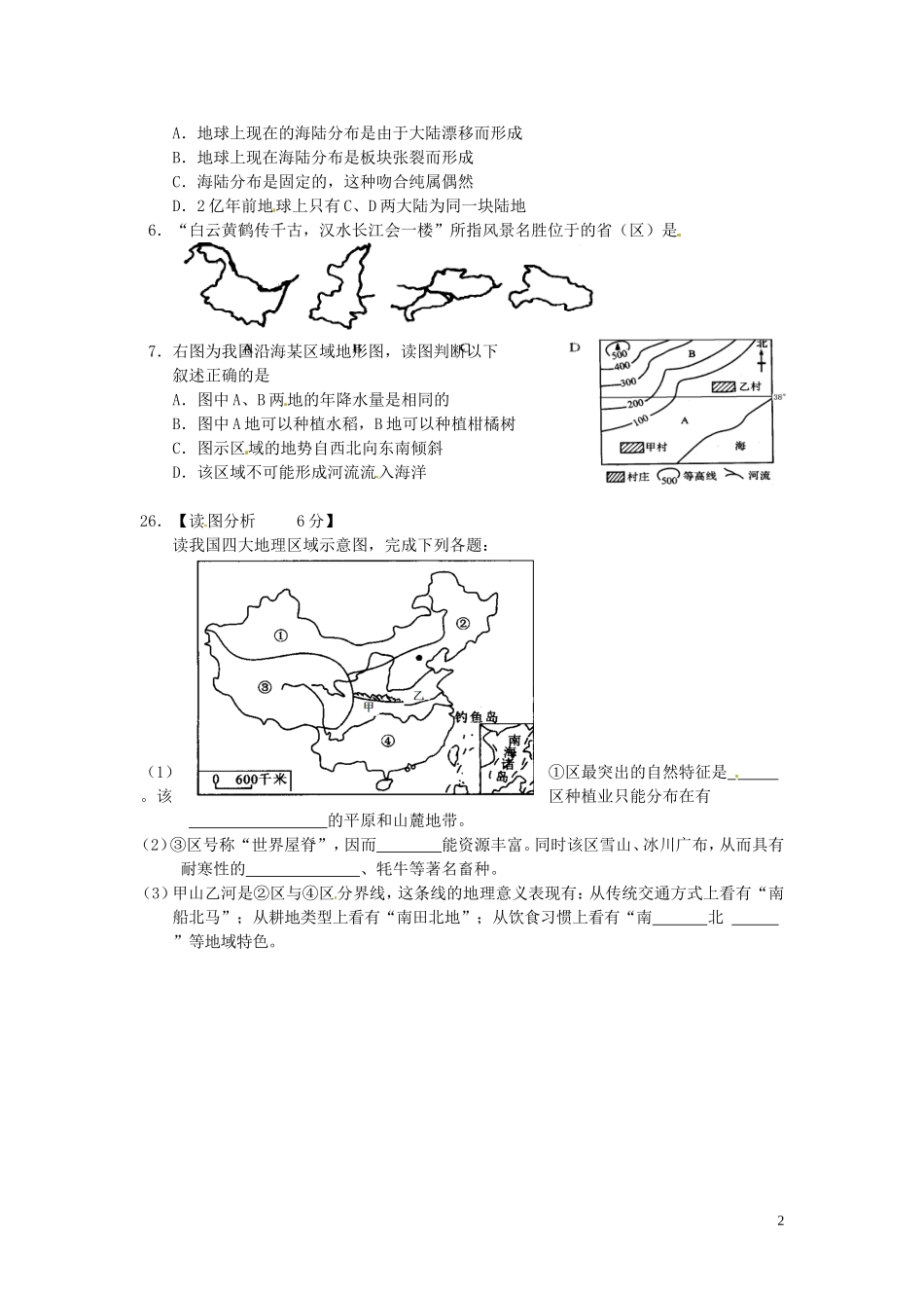 湖北省十堰市2014年中考文综(地理部分)真题试题_第2页