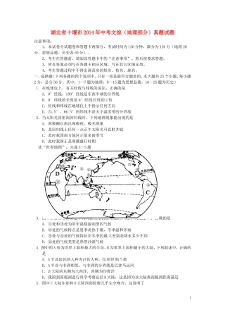湖北省十堰市2014年中考文综(地理部分)真题试题