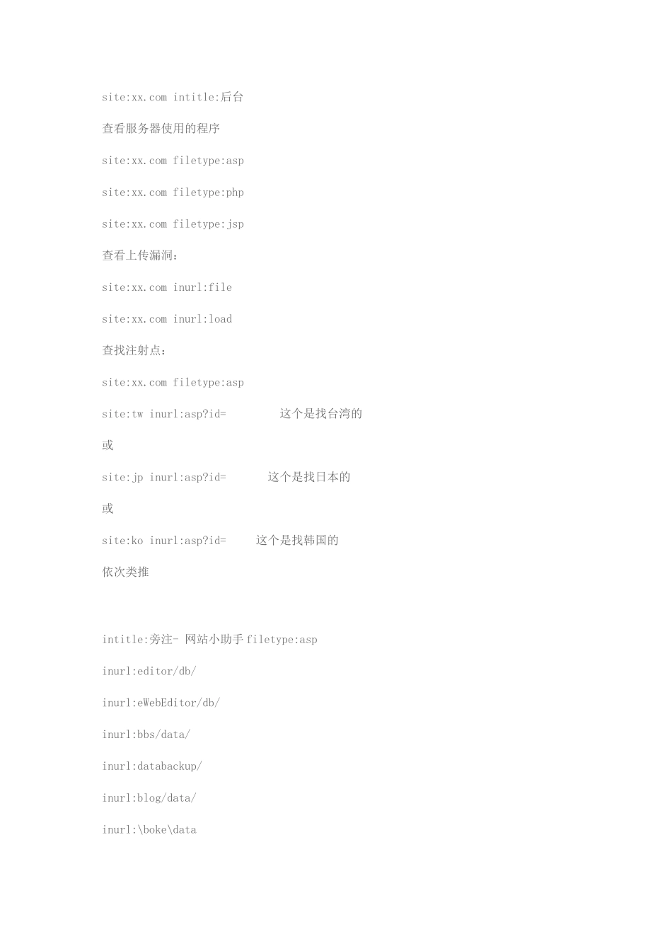 搜索引擎的一些高级语法 包括site,inurl等用法_第2页
