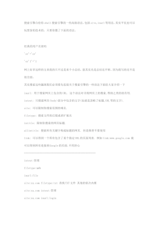 搜索引擎的一些高级语法 包括site,inurl等用法