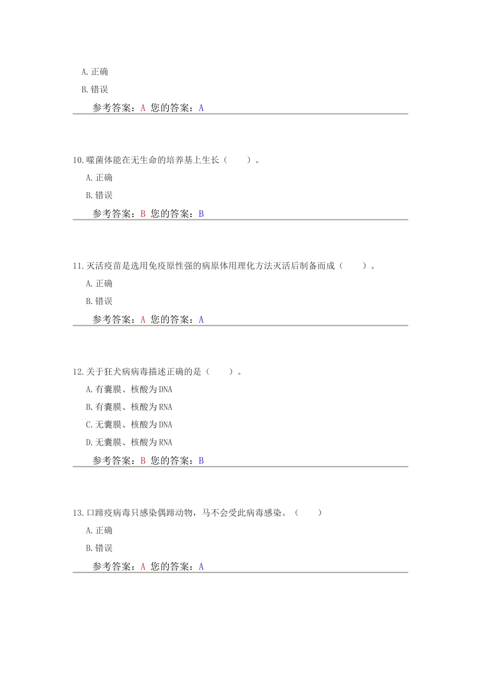 中农 作业答案_第3页