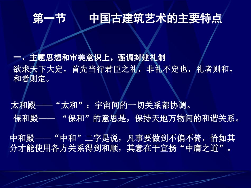 中国古代建筑与欣赏_第3页