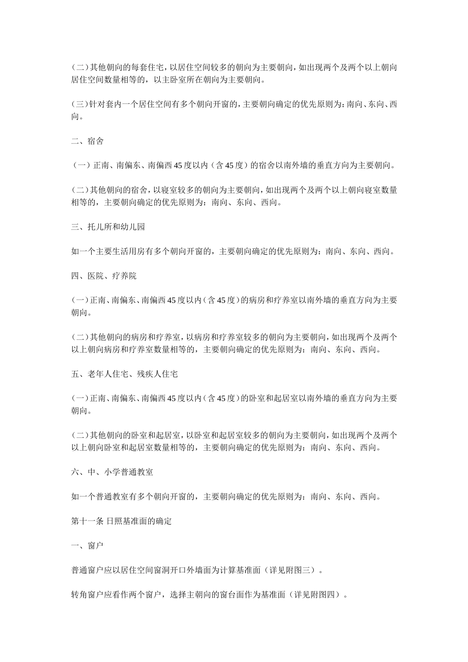 淮安市日照影响分析规划管理规定(2013年版)_第3页