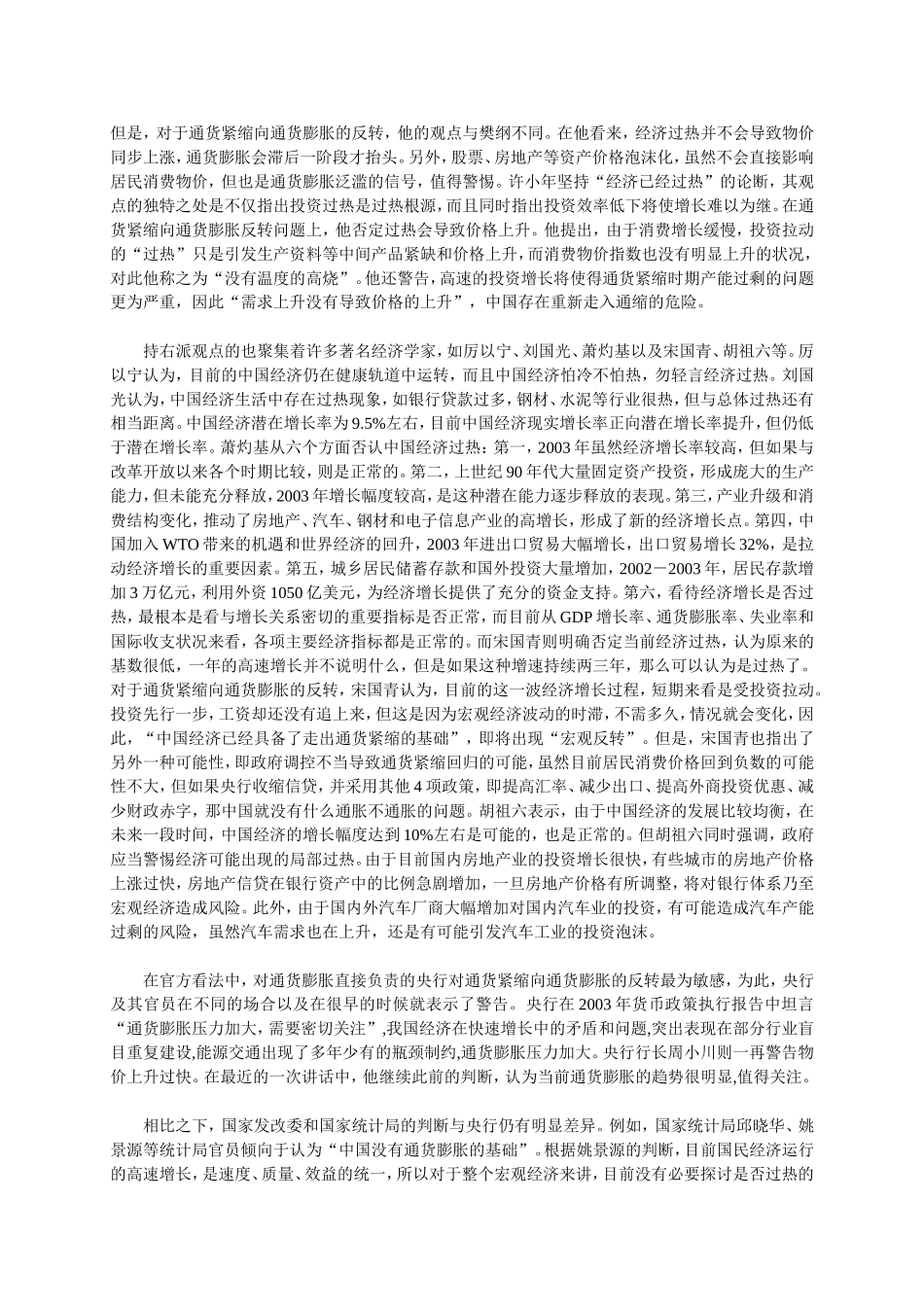 赵晓十字路口的中国经济_第2页