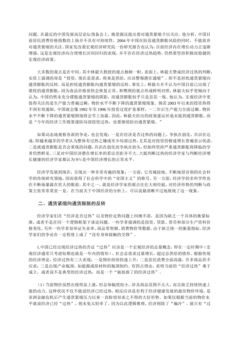 赵晓十字路口的中国经济_第3页