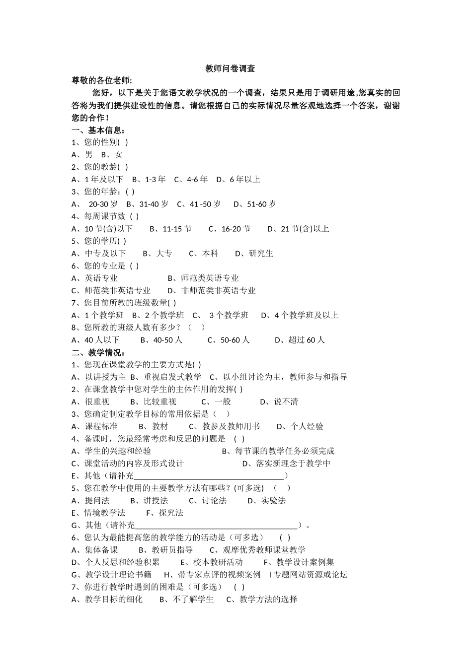 初中语文问卷调查_第1页