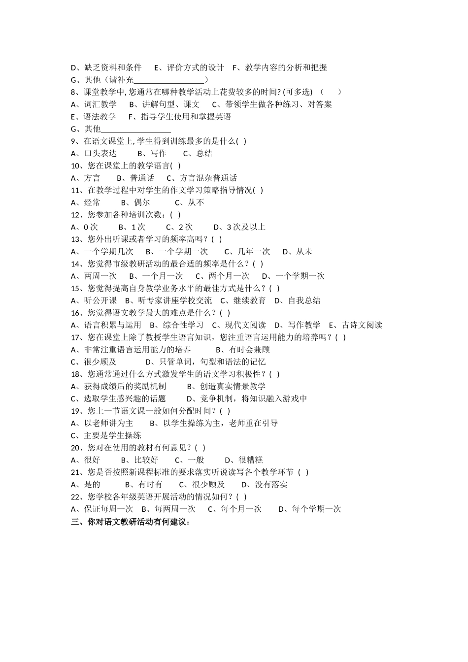 初中语文问卷调查_第2页