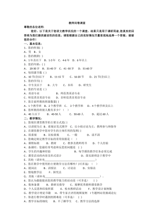 初中语文问卷调查