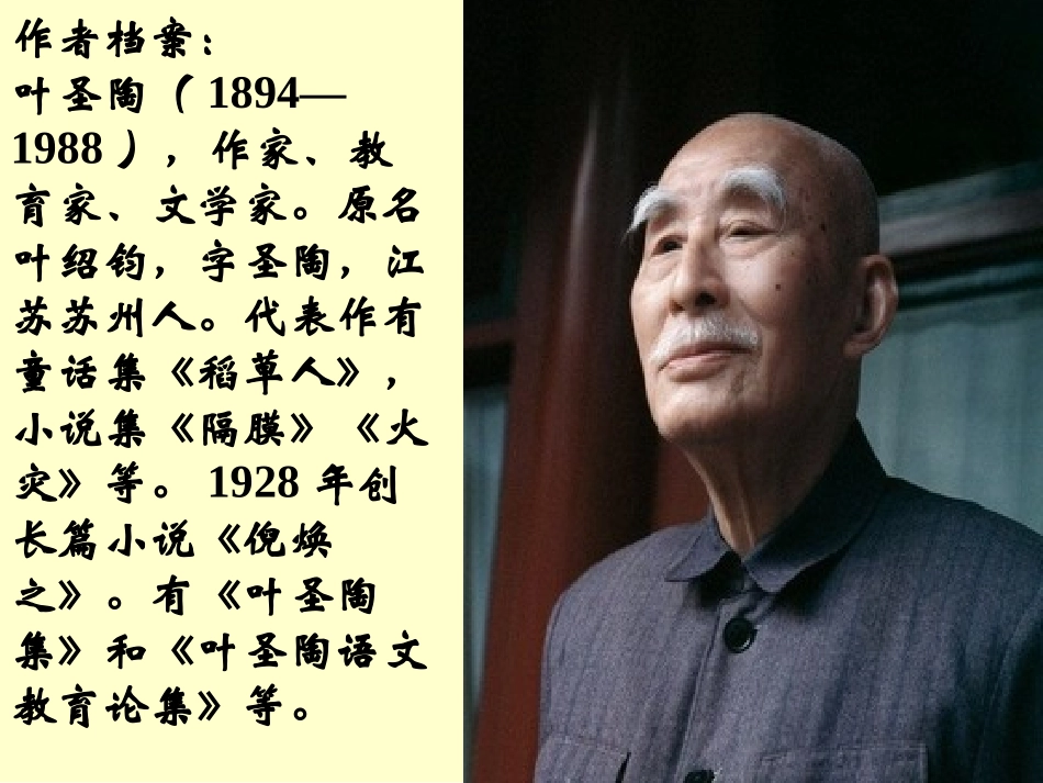 《苏州园林》课件 (3)_第2页