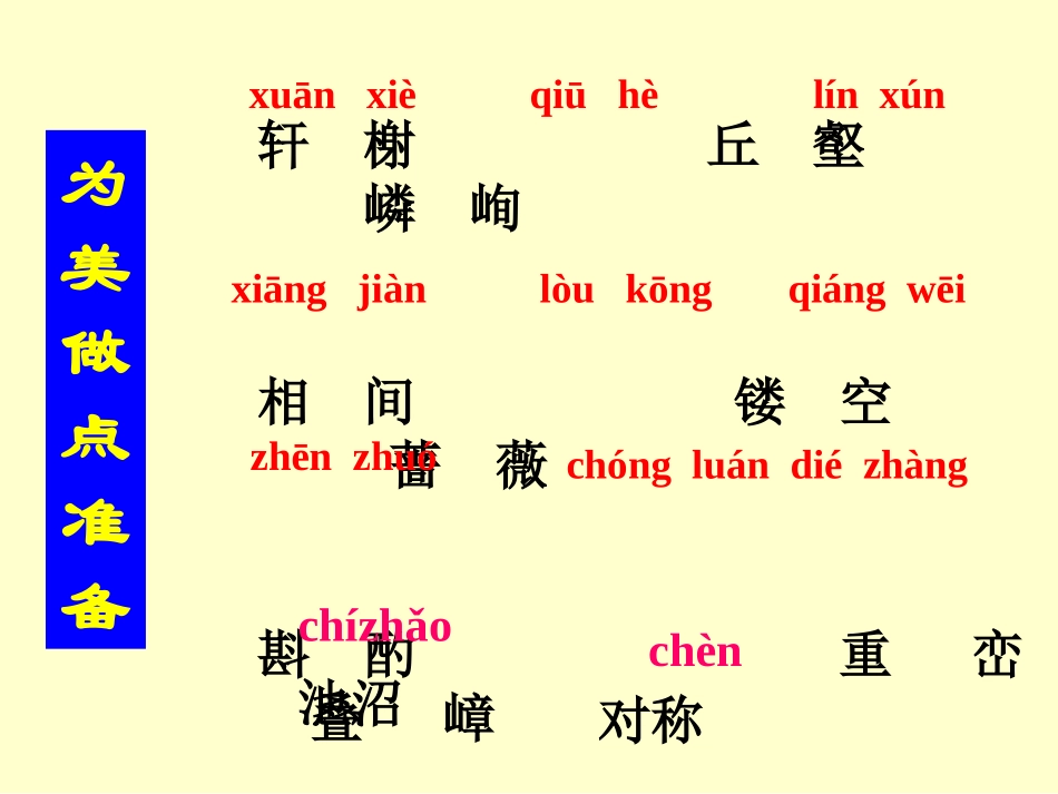 《苏州园林》课件 (3)_第3页