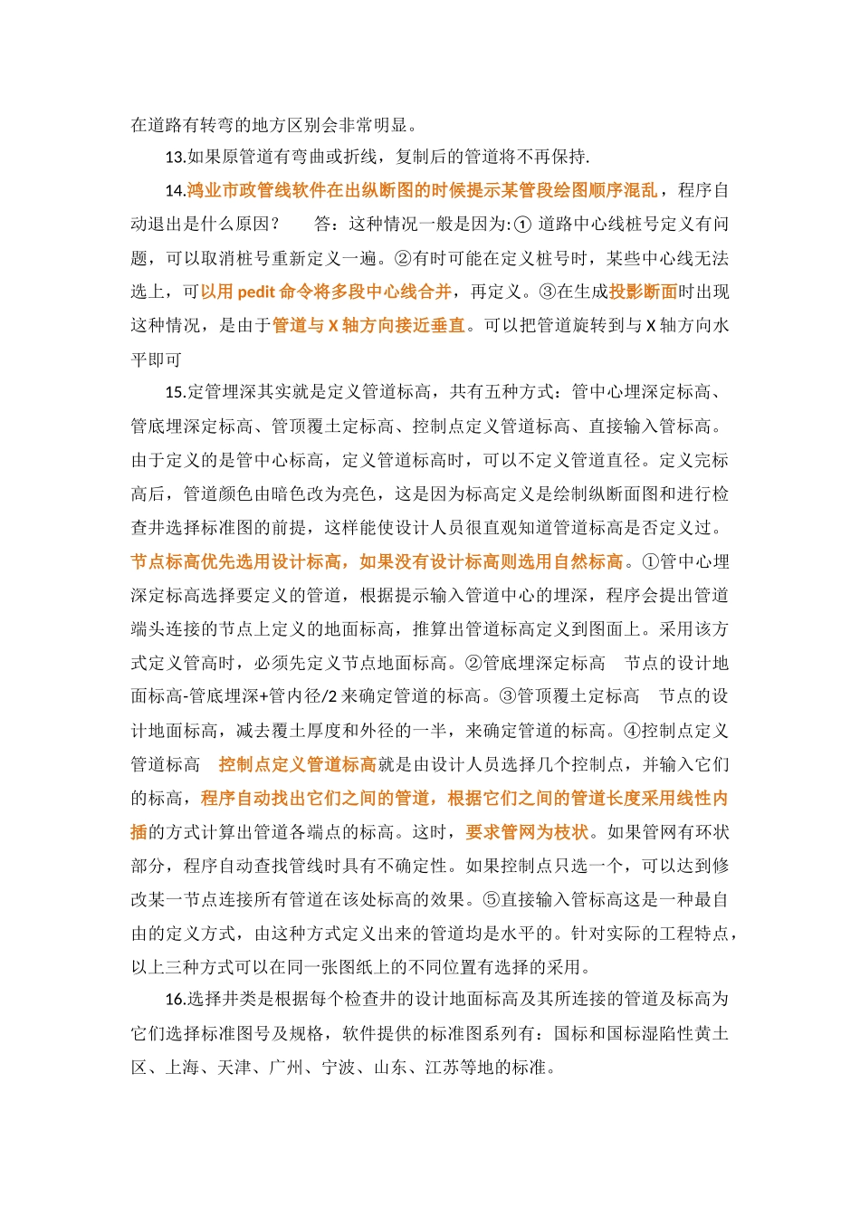 鸿业市政管线总结_第2页