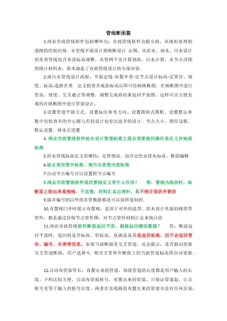 鸿业市政管线总结