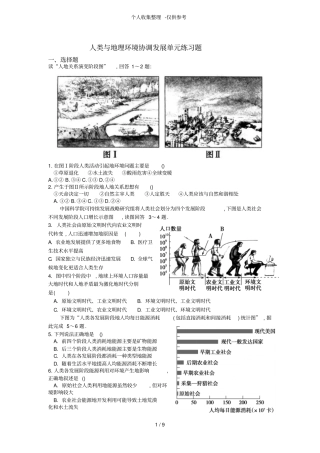 人类与地理环境协调发展练习测验题