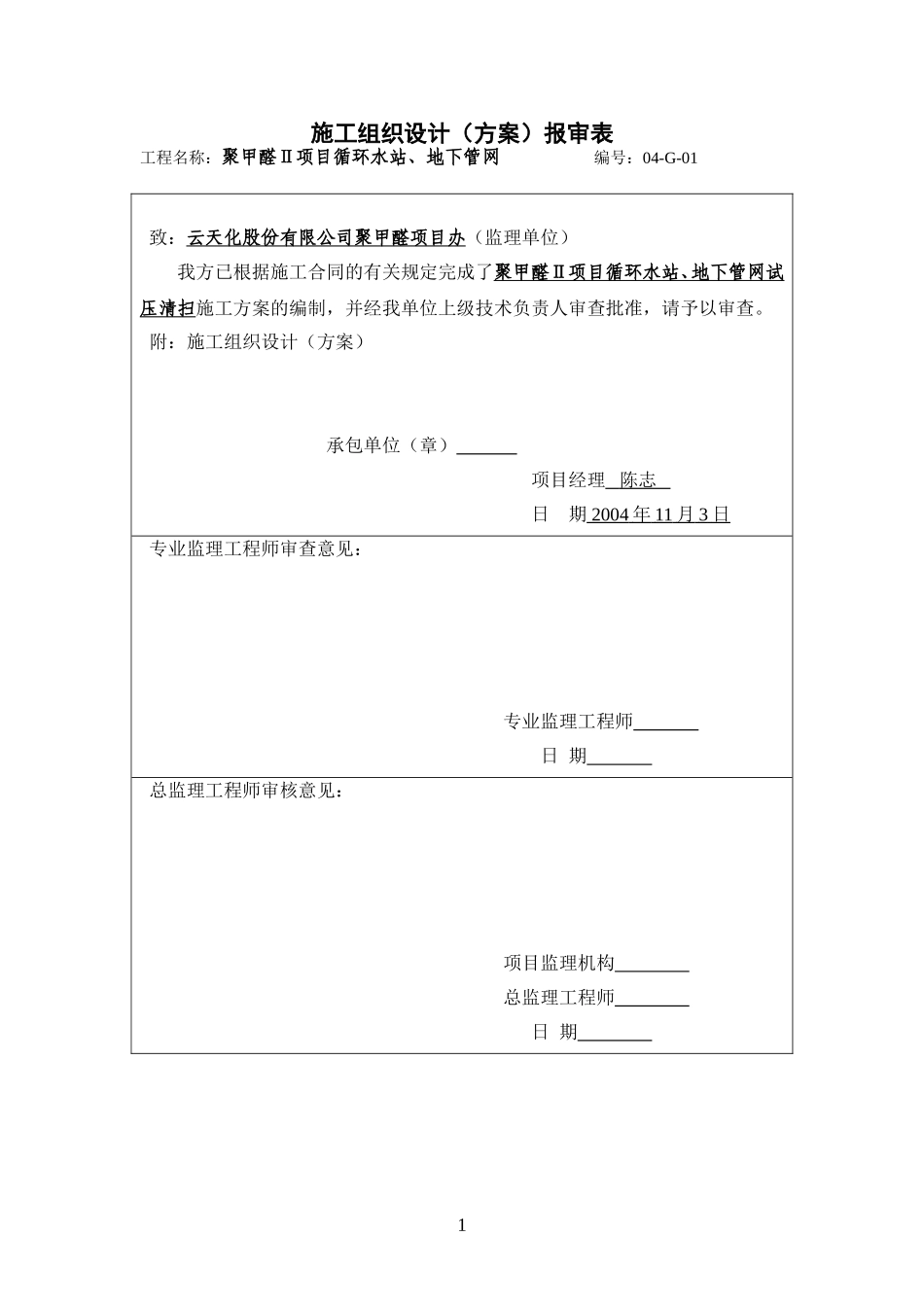 管道试压、清扫方案_第1页