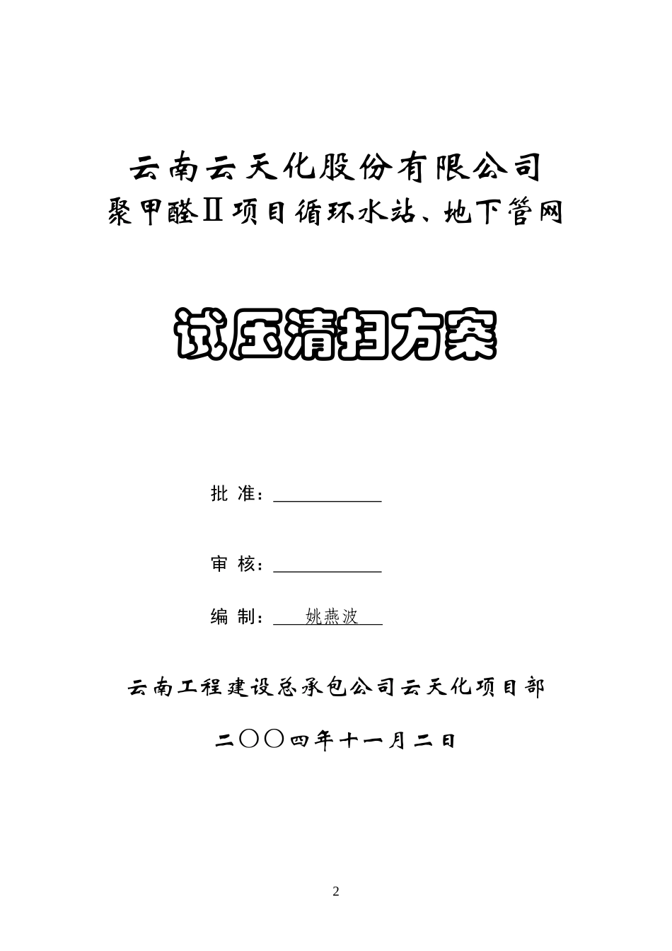 管道试压、清扫方案_第2页